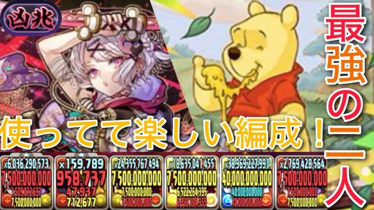 【パズドラ】杠葉とプーさんのタッグが最強に強い!!新凶兆をぬるっとクリア！