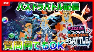 【パズドラ】固定杯やるかー！【ランキングダンジョン】