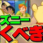 明日開催！ディズニーガチャは引くべき？魔法石ゲットした人必見！知らないと損！！【パズドラ】