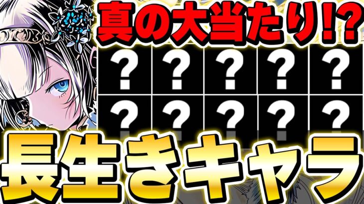 このキャラ引けたら勝ち組！！ガンホーコラボの長生きしそうなキャラを厳選して１０体厳選紹介！！【ガンホーコラボ】【パズドラ実況】