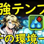 【パズドラ】こいつが現環境最強！ガンコラアオトをヤマトガブモンに入れたらヤバイ！