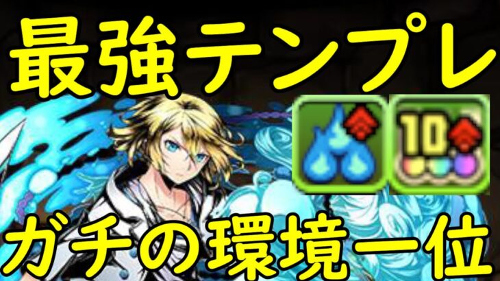 【パズドラ】こいつが現環境最強！ガンコラアオトをヤマトガブモンに入れたらヤバイ！