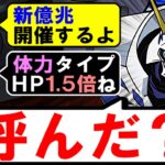 【まさか接待？】明日開催の新億兆チャレンジはオメガモン最適性の可能性大!?ただし懸念点がひとつだけあります!!【パズドラ】