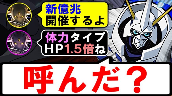 【まさか接待？】明日開催の新億兆チャレンジはオメガモン最適性の可能性大!?ただし懸念点がひとつだけあります!!【パズドラ】