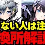 【交換所解説】誰を優先？○○ない人は注意！ガンホーコラボ交換所解説！使い道＆性能完全解説！【パズドラ】