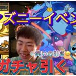 【パズドラ】ディズニーイベントガチャ引く笑いの引き／ヤメ〜こまる