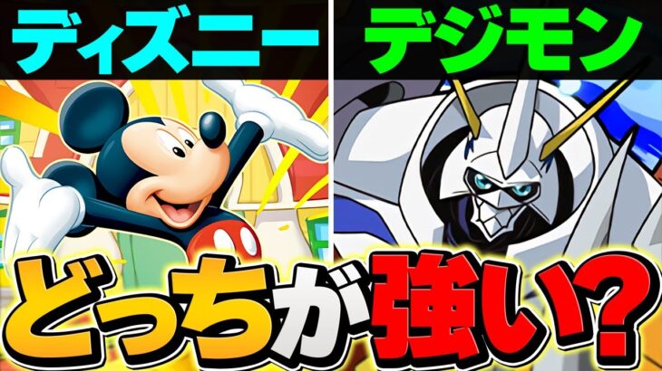 ディズニーvsオメガモンどっち引くべき！？知らないと損します！！【パズドラ】