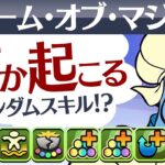 【パズドラ】何かが起きる…？史上初のタイプによる上限解放スキル持ち！ジーニー使って遊んだ結果がヤバすぎたww【ディズニーコラボ】