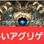 【パズドラ】新しいアグリゲートが強すぎてヤバい！！【ぶっ壊れ】【最強】【人権】【環境1位】【新百式】【新千手】【新万寿】【新凶兆】