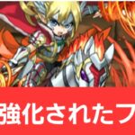 【パズドラ】前に強化されたフレイが強すぎてヤバい！！【ぶっ壊れ】【最強】【人権】【環境1位】【新百式】【新千手】【新万寿】【新凶兆】