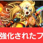 【パズドラ】前に強化されたフレイが強すぎてヤバい！！【ぶっ壊れ】【最強】【人権】【環境1位】【新百式】【新千手】【新万寿】【新凶兆】