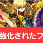 【パズドラ】前に強化されたフレイが強すぎてヤバい！！【ぶっ壊れ】【最強】【人権】【環境1位】【新百式】【新千手】【新万寿】【新凶兆】