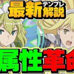 木環境1位！アイズ×リオンで新億兆攻略！交換可能なバケモンキャラ誕生しましたｗｗ【パズドラ】