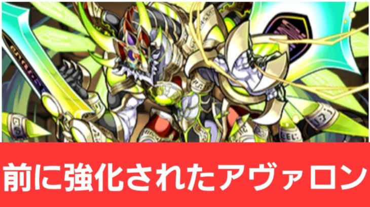 【パズドラ】前に強化されたアヴァロンドレイクが強すぎてヤバい！！【ぶっ壊れ】【最強】【人権】【環境1位】【新百式】【新千手】【新万寿】【新凶兆】