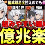 【パズドラ】ベル編成難易度控えめでも最強リーダー‼︎ベル&ヘスティア報酬・ベル自陣1枚の最強編成‼︎新億兆立ち回り解説付き【パズドラ実況】