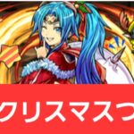 【パズドラ】強化クリスマス初芽局が強すぎてヤバい！！【ぶっ壊れ】【最強】【人権】【環境1位】【新百式】【新千手】【新万寿】【新凶兆】