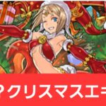 【パズドラ】強化？クリスマスエキドナが強すぎてヤバい！！【ぶっ壊れ】【最強】【人権】【環境1位】【新百式】【新千手】【新万寿】【新凶兆】