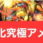 【パズドラ】強化究極アメンが強すぎてヤバい！！【ぶっ壊れ】【最強】【人権】【環境1位】【新百式】【新千手】【新万寿】【新凶兆】