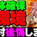 【人権】このキャラ1体だけは、魔法石全投資する価値が余裕であります。【パズドラ】