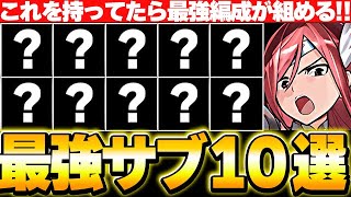 環境最強リーダー！エルザの最強テンプレに入ってくる最強サブを10体厳選して紹介！！【マガジンコラボ】【パズドラ実況】