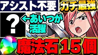 【環境最強】アシスト無くても最強性能！！エルザとあいつを合わせた編成で12月チャレンジ15を攻略！！【マガジンコラボ】【パズドラ実況】