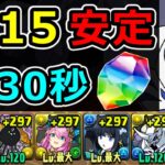 【アシスト不要】12月クエストLv15をオメガモンで簡易攻略！【パズドラ】