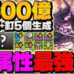 闇アグリループで環境破壊！1500億火力×釘5個生成ループ！確定生成で無双確定！【パズドラ】