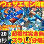 〜パズドラ〜 バレノア編成で2分爆速周回!![墓守のヴェザエモン降臨]