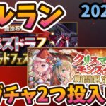 同日に新ガチャ2つを投入したパズドラの売上は？年末はイベントが多いソシャゲ界隈。 2024/12/12【モンスト・パズドラ】【切り抜き ASAHI-TS Games】