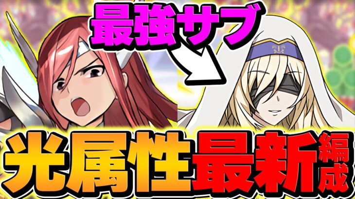 エルザ×剣の乙女×アグリで新凶兆周回！自動回復×2色陣は負ける訳なし！最強テンプレ完成！【パズドラ】