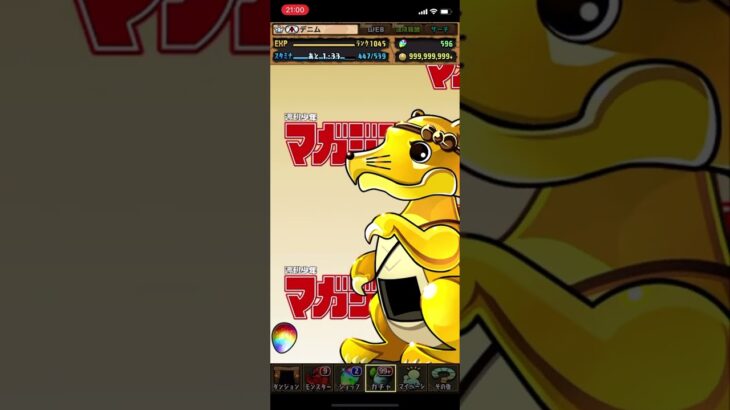 パズドラ  マガジンコラボガチャ　20連