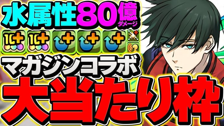 糸師凛×フック船長で新億兆攻略！オメガモンが遂に転職！最大2000億火力でボス4パン攻略！【パズドラ】