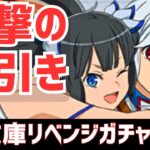 【パズドラ】登録者2000人記念に神引き!?マジでなんなんだよ！GA文庫コラボガチャリベンジ28連！