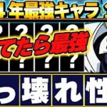 超長生きキャラが存在！！2024年に最強だったキャラを１０体厳選して紹介！！【パズドラ実況】