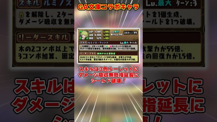 【パズドラ】2体で100億＆70％回復ループ!?紐が最強!?ダンまちキャラの性能がヤバすぎる！！ #shorts #パズドラ #ドラゴン縛り【ゆっくり実況】