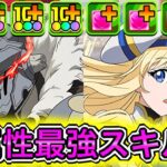 【最強】240億＆ロック解除＆闇お邪魔6個生成！？ 新キャラの『ゴブリンスレイヤー＆女神官』×『ゴブリンスレイヤー』が破格性能すぎてやばい！！！！ 【パズドラ GA文庫 コラボ 新億兆】