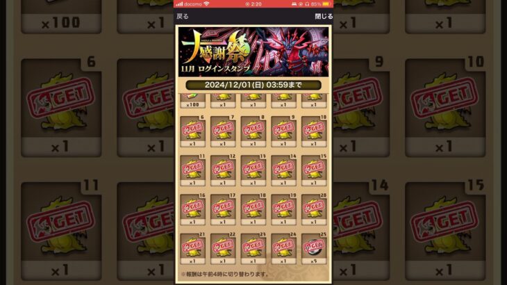 【パズドラ】ログインスタンプ25日目　神イベントきたー！！大感謝祭の毎日のログインボーナスがバグってる件！？見逃すな！！ #shortsを上げてます