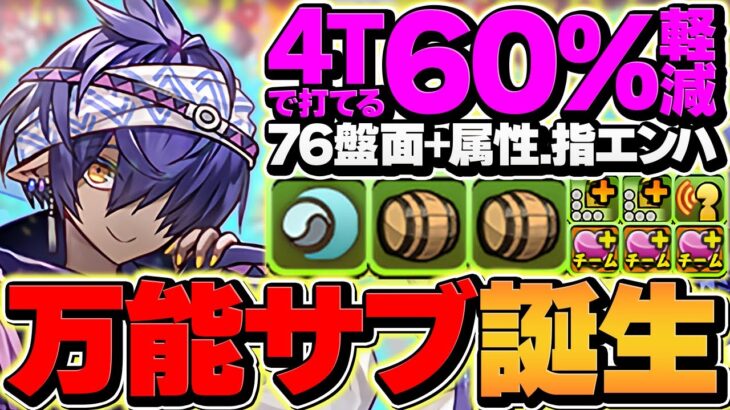 裏極悪でも人権サブ！熟成2個×陰の加護×HP強化3凸！今年一ヤバいサポートサブ来ましたｗｗ【パズドラ】