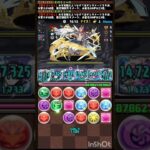 協力！マルド・ギール・タルタロス降臨 #パズドラ #無音 #3人ワイワイ