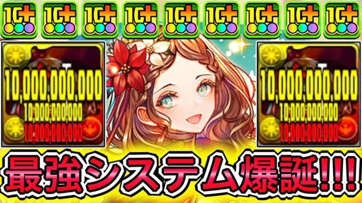 【最強】300億＆無効貫通＆色生成！？ 上方修正した『クリスマスメリディス』の性能が破格すぎてやばい！！！！ 【パズドラ クリスマス イベント】