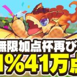 【ランダン】無限加点杯再び！！メガドラゴン杯41万点0.1%王冠、立ち回り編成解説！【パズドラ】