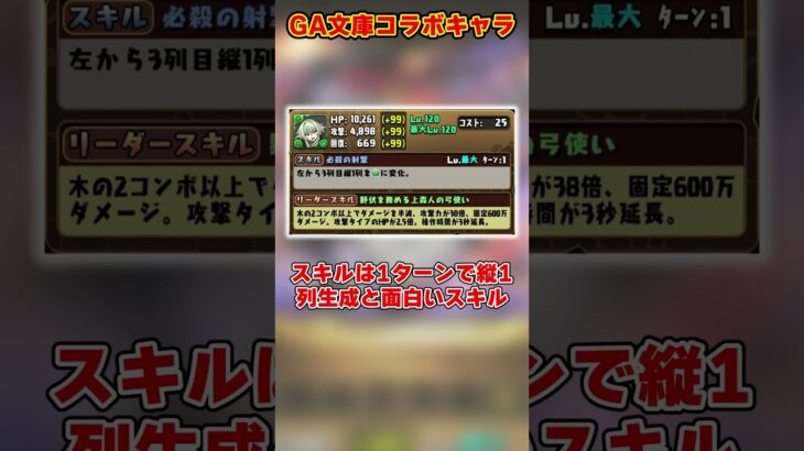 【パズドラ】45％リジェネループ!?お邪魔青天井のゴブリンスレイヤー！GAコラボキャラがヤバすぎる！！ #shorts #パズドラ #ドラゴン縛り【ゆっくり実況】