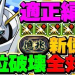 【部位破壊×6個】オメガモンで全部位破壊×周回！アグリ欲しい人はこれ使おう！立ち回り&代用解説！【パズドラ】