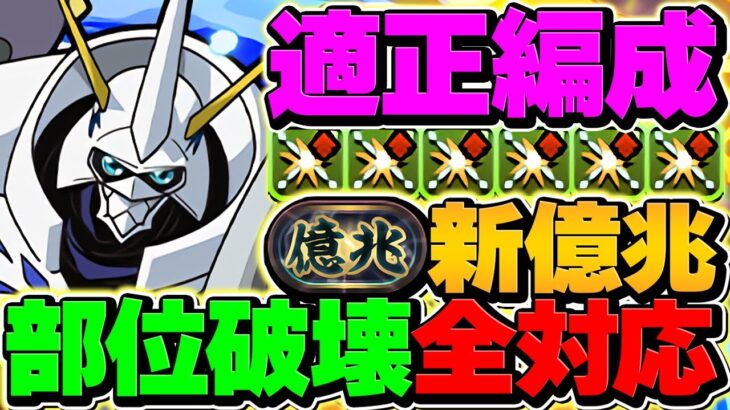 【部位破壊×6個】オメガモンで全部位破壊×周回！アグリ欲しい人はこれ使おう！立ち回り&代用解説！【パズドラ】