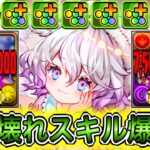 【最強】回復タイプ全員75億＆攻撃回復エンハ＆76変更！？ 新キャラの『クリスマスラビリル』の性能がぶっ壊れすぎてやばい！！！！ 【パズドラ クリスマス イベント】