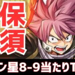 【パズドラ】今が旬！新億兆特攻祭りだ！マガジンコラボ星8-9超個人的当たりランキングTOP5！