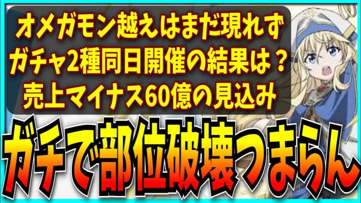 セルランとか部位破壊ゴリ押しなど最近のパズドラについてお気持ち表明するだけの動画。【最強リーダーランキング・売上・GA文庫コラボ】