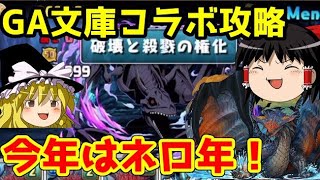 今年はネロ年！GA文庫コロシアム＆ジャガーノート降臨を攻略【パズドラ】