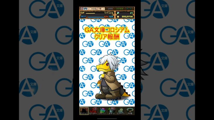 【パズドラ】GA文庫コラボガチャ4回…。結果ががががが…。 #shorts #ガチャ #パズドラ #GA文庫コラボ