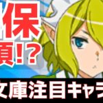 【パズドラ】新規コラボなんだから当然最強！GA文庫コラボ個人的注目キャラ5選！